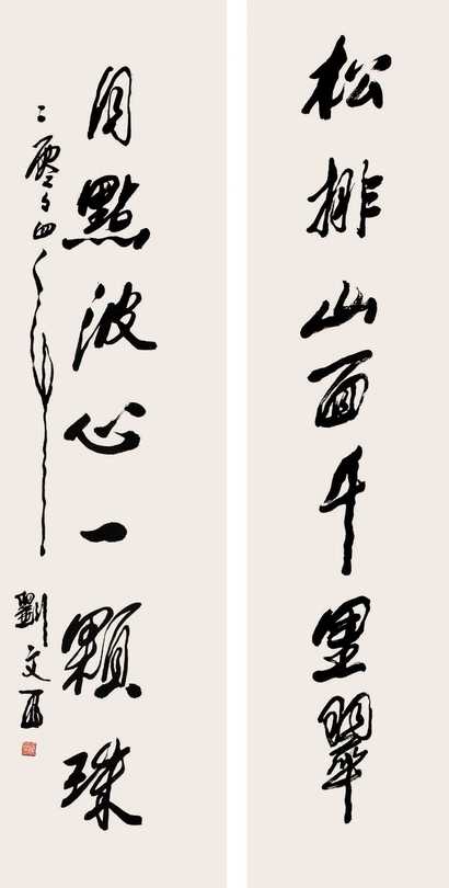 刘文西 书法对联 立轴